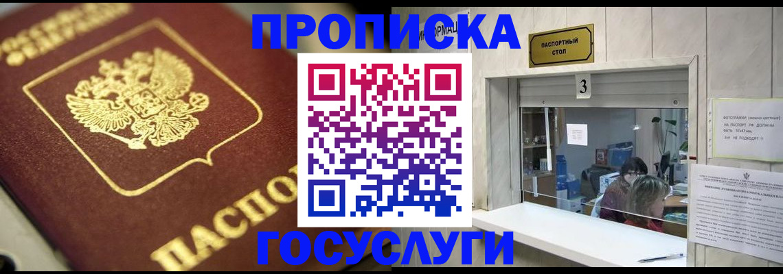 временная регистрация для школы в Суровикино