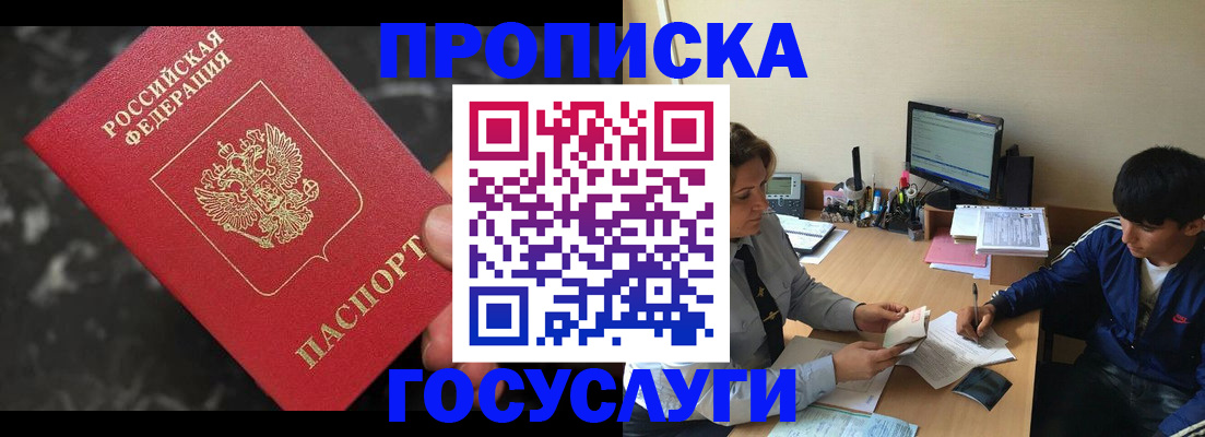 временная регистрация для всех в Суровикино
